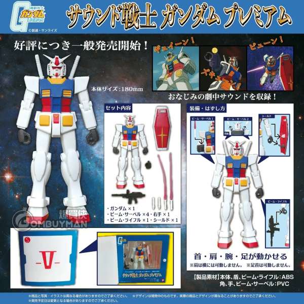 BANDAI - [Sound Warrior] 20CM 高 發聲高達 RX-78-2