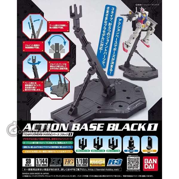 BANDAI - 多角度活動台座1 (黑色)