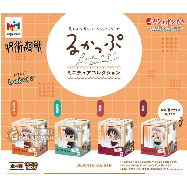 BANDAI - 咒術迴戰 Look Up 包裝公仔扭蛋 (全套4款)