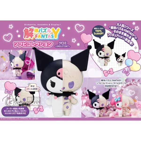 Megahouse - 解體拼圖 幻想系列 Fantasy Kuromi (180%巨大化)