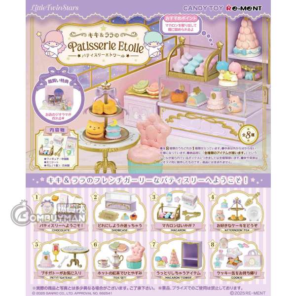 Re-Ment Little Twin Stars 法式蛋糕店 - 原盒全套8款