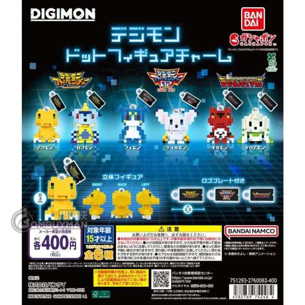 Bandai 扭蛋 - 數碼暴龍 方塊公仔吊飾 (全套6款)