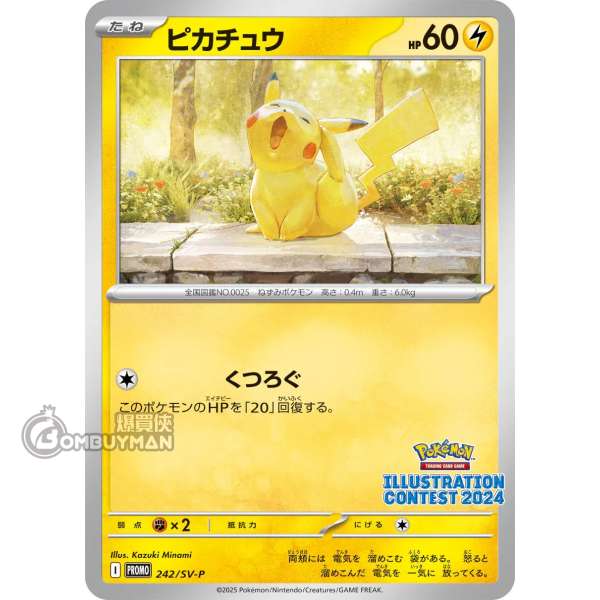 Pokémon 日版 寶可夢集換式卡牌遊戲 插畫大賽2024-比卡超特典卡 (PROMO 242/SV-P)