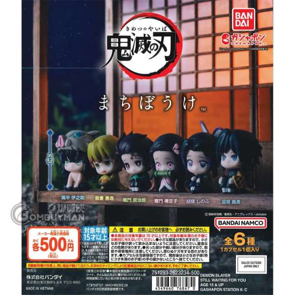 BANDAI - 鬼滅之刃等待系列 扭蛋(隨機1款）