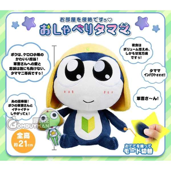 [魂SHOP限定] Tamama二等兵發聲公仔