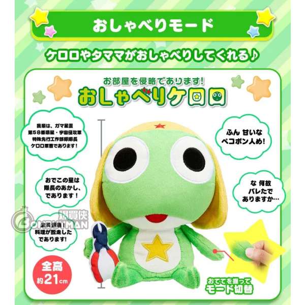 [魂SHOP限定] Keroro軍曹發聲公仔