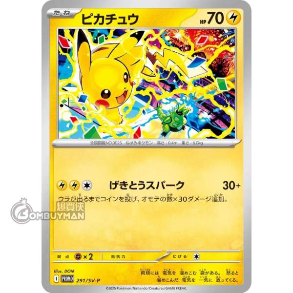 Pokémon 日版 寶可夢集換式卡牌遊戲 競技場-比卡超特典卡 (PROMO 291/SV-P)