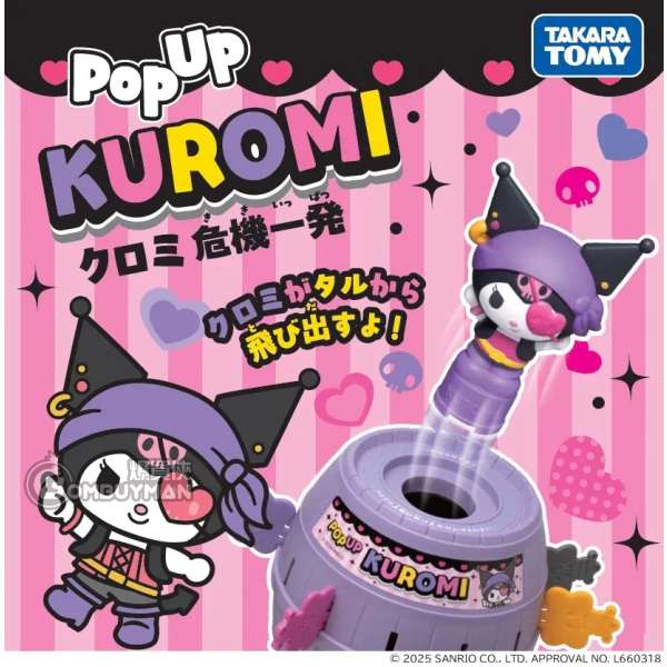 Takara Tomy - Kuromi 海盜危機一發