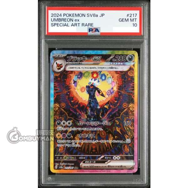 預購】Pokémon 日版[PSA 10] Umbreon ex SAR SV8a 217/187 - 爆買俠