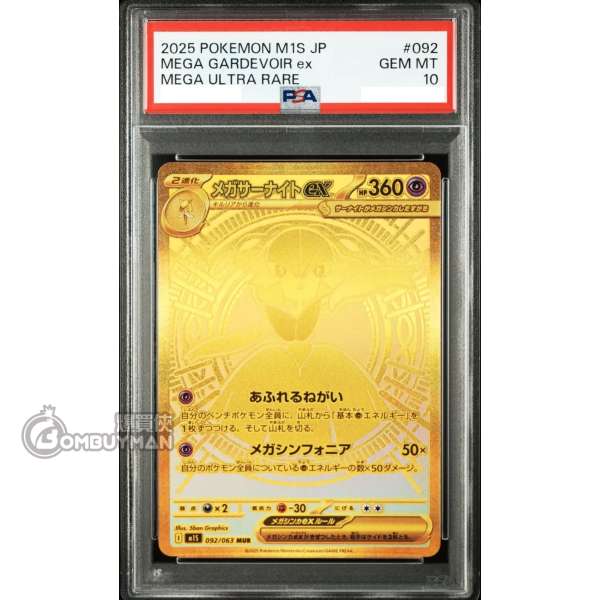 Pokémon 日版 [PSA 10] MEGA Gardevoir ex MUR M1S 092/063