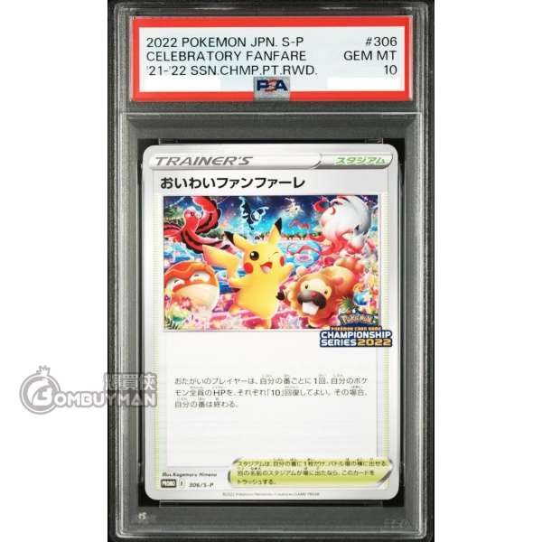 Preorder Pokémon 日版 [PSA 10] Celebratory Fanfare Promotional