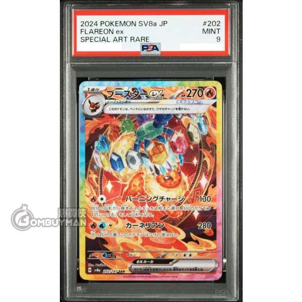 Pokémon 日版 [PSA 9] Flareon ex SAR Terastal Festival ex SV8a 202/187
