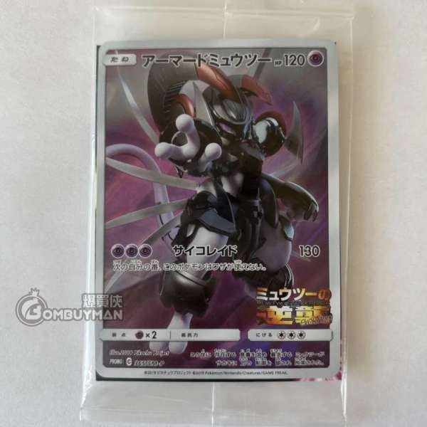 預購】Pokémon 日版Armored Mewtwo SM-P Promotional cards Sealed