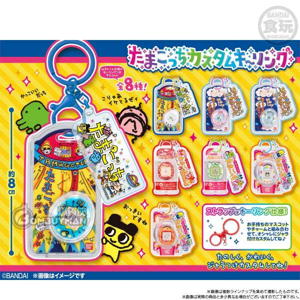 BANDAI - Tamagotchi 鎖匙扣吊飾 (隨機1隻)