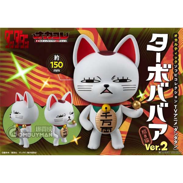 Megahouse - [SOFUBI]《膽大黨》高速婆婆 Ver.2