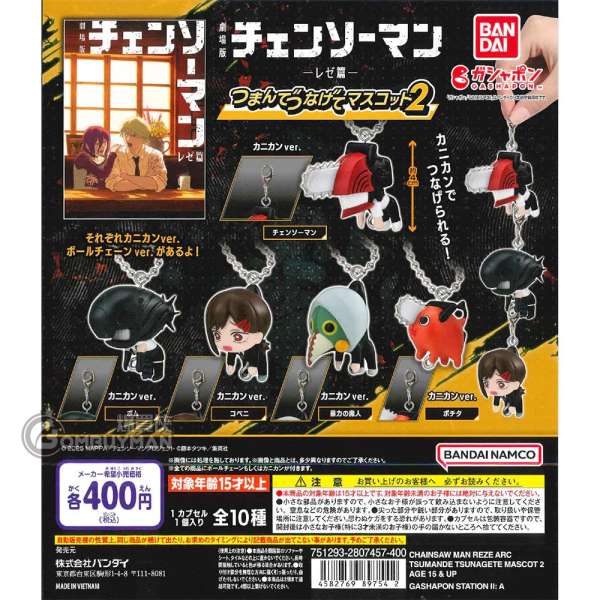 BANDAI 扭蛋 - 鏈鋸人 劇場版 串連吊飾2 (全套5款, 隨機珠鍊扣或勾扣)