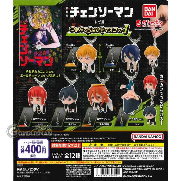 BANDAI 扭蛋 - 鏈鋸人 劇場版 串連吊飾1 (全套6款, 隨機珠鍊扣或勾扣)