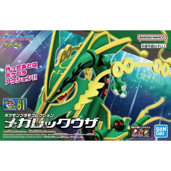BANDAI - 寵物小精靈模型系列 061 超級烈空坐