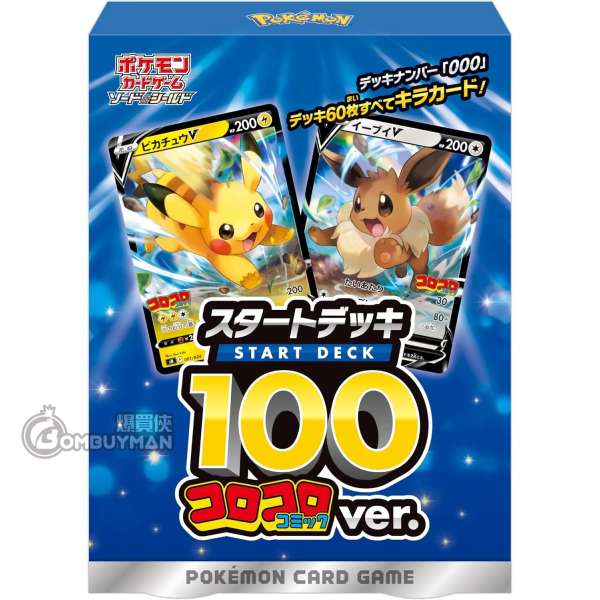 Pokémon 日版 寶可夢集換式卡牌遊戲 劍 & 盾 起始牌組100 CoroCoro限量版