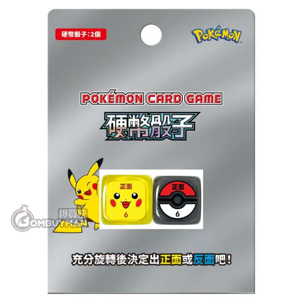 Pokémon 繁中版 寶可夢集換式卡牌遊戲 - 硬幣骰子 - P784405
