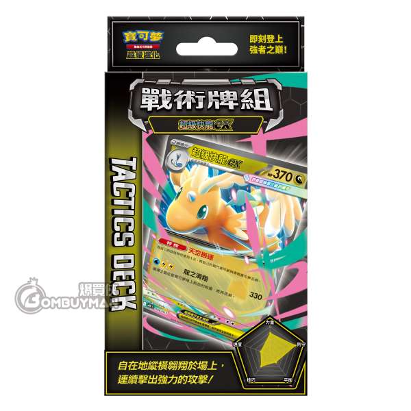Pokémon 繁中版 寶可夢集換式卡牌遊戲 超級進化 戰術牌組 超級快龍ex - MTK F