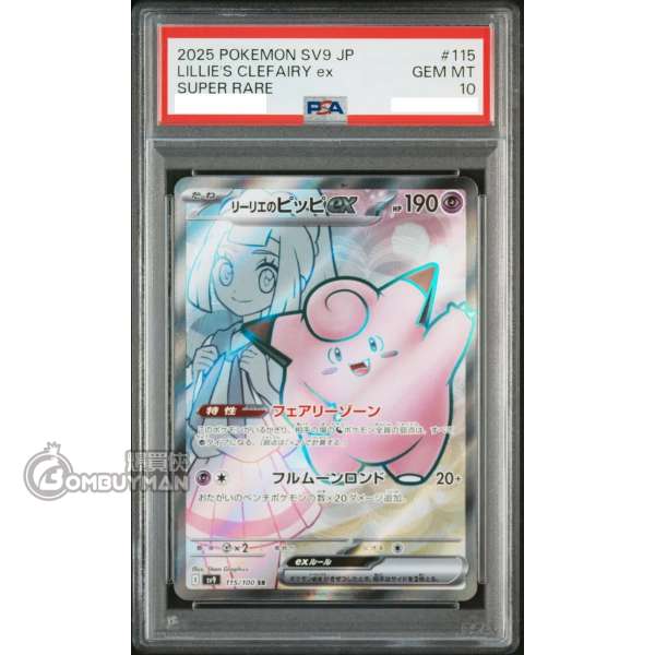 Pokémon 日版 [PSA 10] Lillie's Clefairy ex SV9 SR 115/100