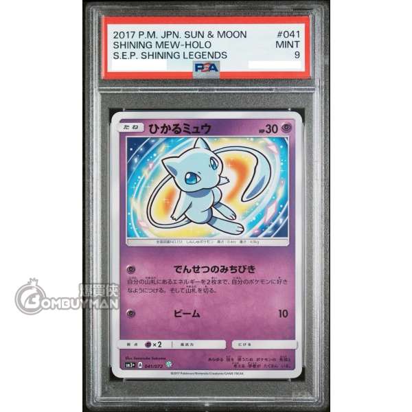Pokémon 日版 [PSA 9] Shining Mew H[SM3+ 041/072](Enhanced Expansion Pack "Shining Legends")