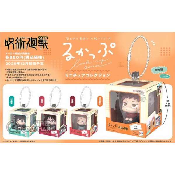 Megahouse - [LOOK UP][MINI掛件系列]《咒術迴戰》(全套四件)