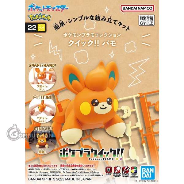 BANDAI - 寵物小精靈模型系列 QUICK!! 22 布撥