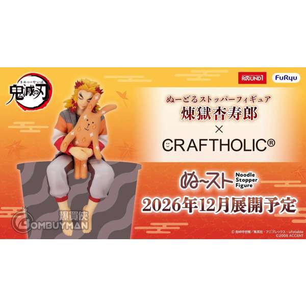 Furyu - [Noodle Stopper]《鬼滅之刃》煉獄杏壽郎 x 奸夫