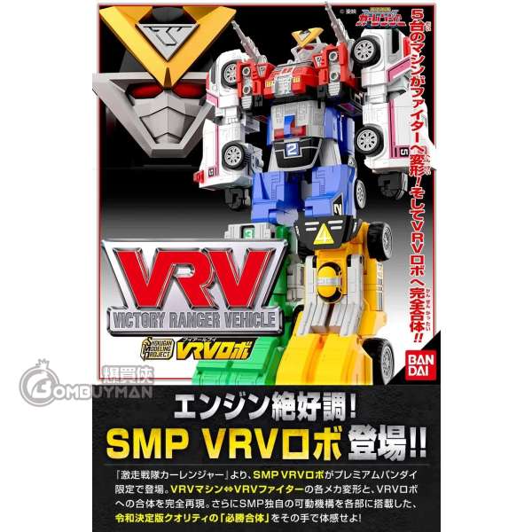 BANDAI - [魂SHOP限定] SMP VRV機器人