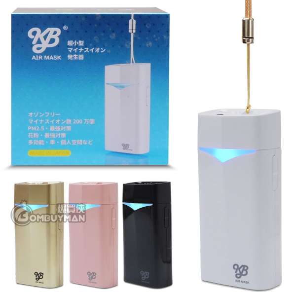 KB Air Mask 隨身負離子空氣清淨機 (白色)