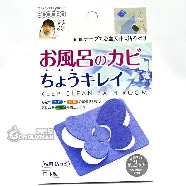 ECODEO - 日本製 浴室風呂抗菌防霉貼片 (蝴蝶型)